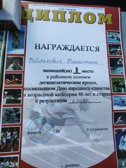 Районный осенний легкоатлетический кросс