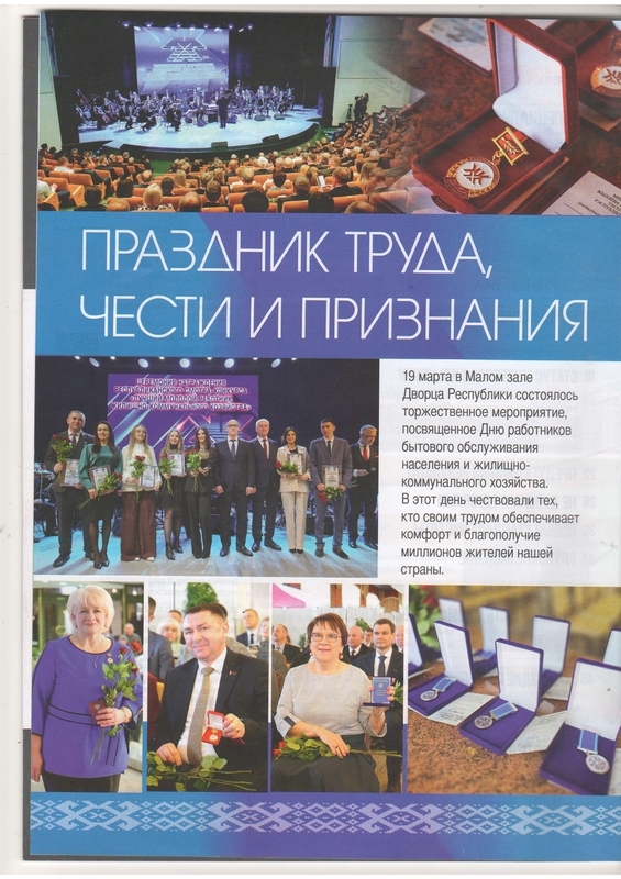 ПРАЗДНИК ТРУДА, ЧЕСТИ И ПРИЗНАНИЯ